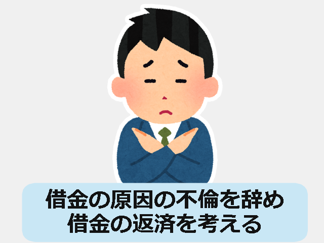 不倫を辞める