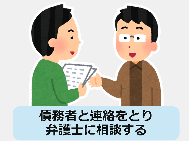 弁護士に相談